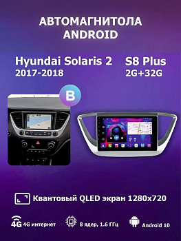 Автомагнитола S8 Plus 2/32Gb Hyundai Solaris 2 Тип-B