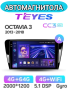 Автомагнитола Teyes CC3 2K 4/64Gb Skoda Octavia 3 A7 Тип-A
