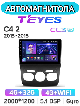 Автомагнитола Teyes CC3 2K 4/32Gb Citroen C4