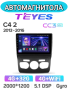 Автомагнитола Teyes CC3 2K 4/32Gb Citroen C4