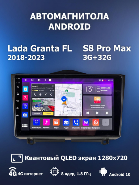 Автомагнитола S8 ProMax 4/32Gb Lada Granta FL