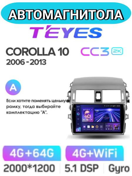 Автомагнитола Teyes CC3 2K 4/64Gb Toyota Corolla 10 Тип-A Автомагнитола Teyes CC3 2K 4/64Gb Toyota Corolla 10 Тип-A