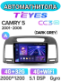 Автомагнитола Teyes CC3 2K 4/32Gb Toyota Camry 5 Тип-A