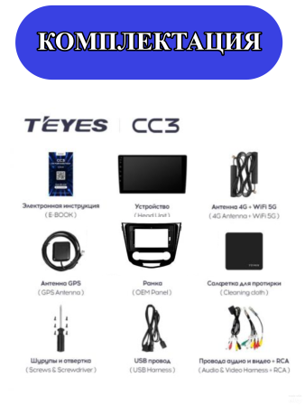 Автомагнитола Teyes CC3 4/32Gb Nissan X-Trail / Qashqai Тип-B