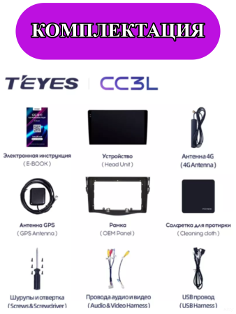 Автомагнитола Teyes CC3L 4/32Gb Toyota RAV4