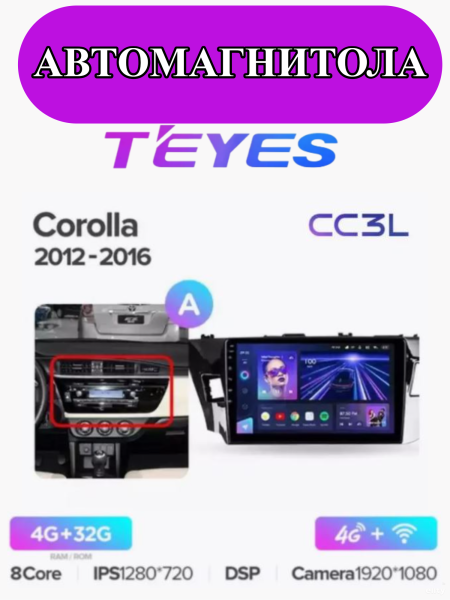 Автомагнитола Teyes CC3L 4/32Gb Toyota Corolla 11 Тип-A Автомагнитола Teyes CC3L 4/32Gb Toyota Corolla 11 Тип-A