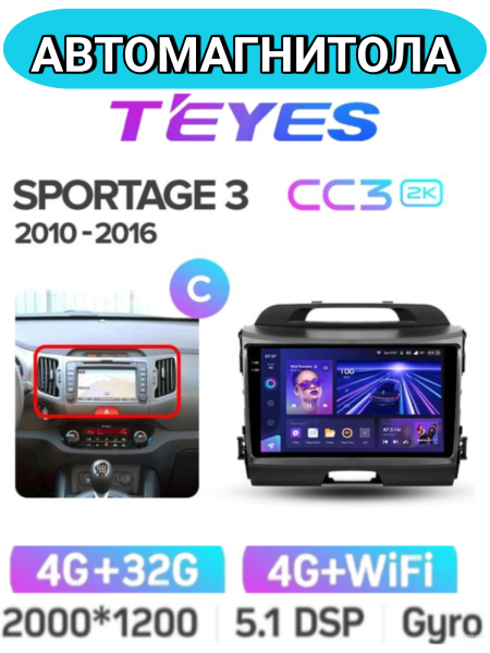 Автомагнитола Teyes CC3 2K 4/32Gb Kia Sportage 3 Тип-C Автомагнитола Teyes CC3 2K 4/32Gb Kia Sportage 3 Тип-C
