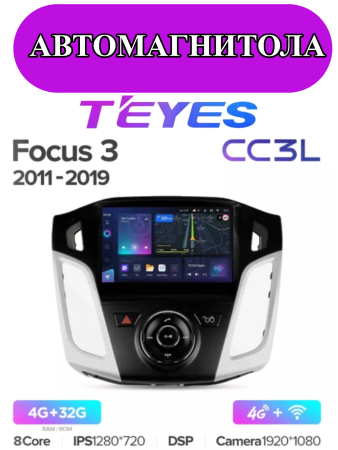 Автомагнитола Teyes CC3L 4/32Gb Ford Focus 3