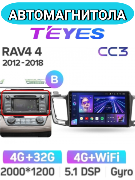 Автомагнитола Teyes CC3 2K 4/32Gb Toyota RAV4 4 Тип-B 2012-2018