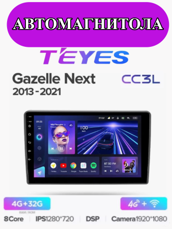 Автомагнитола Teyes CC3L 4/32Gb Gazelle Next Тип-F1 Без рамки