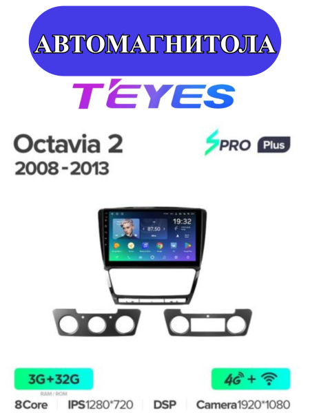 Автомагнитола Teyes SPRO Plus 4/32Gb Skoda Octavia 2 A5