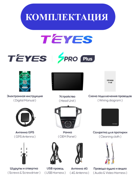 Автомагнитола Teyes SPRO Plus 4/32Gb Ford Focus 3 С доп. кнопками Автомагнитола Teyes SPRO Plus 4/32Gb Ford Focus 3 С доп. кнопками