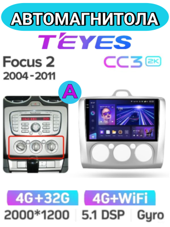 Автомагнитола Teyes CC3 2K 4/32Gb Ford Focus 2 Тип-A