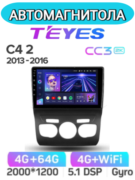 Автомагнитола Teyes CC3 2K 4/64Gb Citroen C4