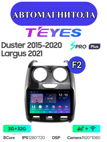 Автомагнитола Teyes SPRO Plus 4/32Gb Renault Duster / Lada Largus Тип-F2 Автомагнитола Teyes SPRO Plus 4/32Gb Renault Duster / Lada Largus Тип-F2